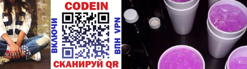 Кодеин Purple Drank  Купить где  Сызрань 